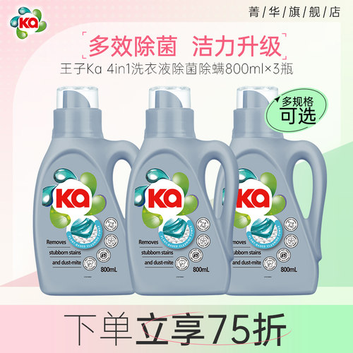 ka王子菁华洗衣液持久留香浓缩除菌除螨家用手洗衣物