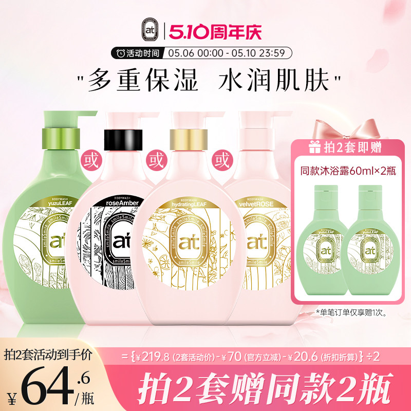 【数量拍2】菁华玻尿酸保湿沐浴露550ml多香味可选