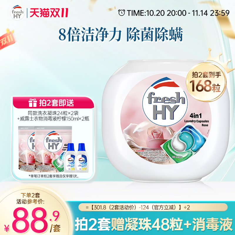 【数量拍2】菁华清可新除菌除螨4合1凝珠洗衣珠持久留香洗衣液