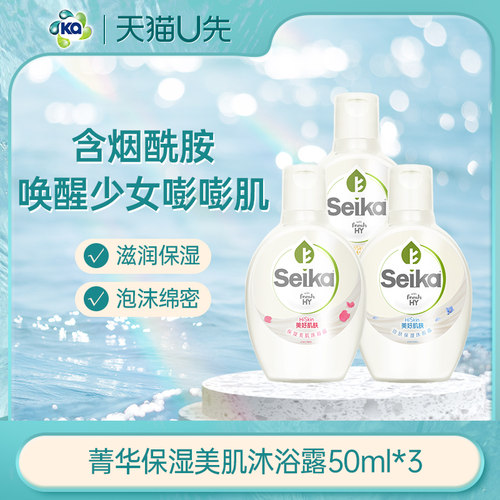 【天猫U先2】菁华保湿润肤沐浴露茉莉花+蓝风铃+玫瑰 小样旅行装