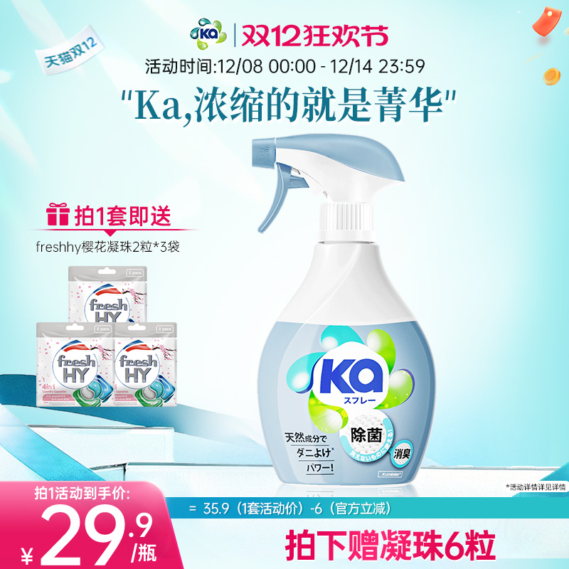 【立即加购】菁华王子ka衣物除菌防螨消臭织物喷雾320ml