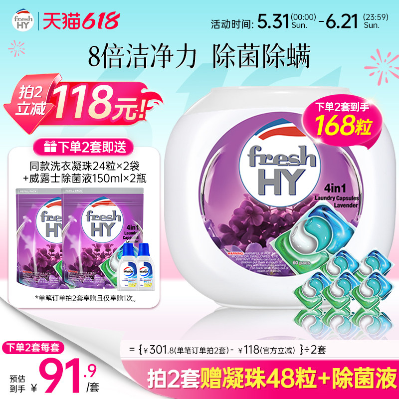 【数量拍2】菁华清可新凝珠薰衣草除菌除螨持久留香洁净洗衣球