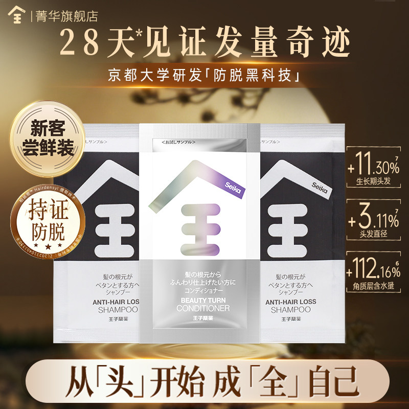 【新客尝鲜装】菁华全防脱固发洗发水奇焕护发素10ml*3袋控油蓬松,美发护发/假发,洗发水,淘宝优惠券,粉丝福利购,淘宝优惠卷