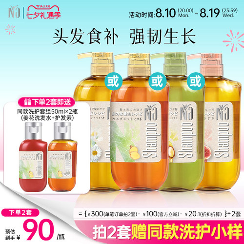 【数量填2】Na奈十八本生姜洗发水修护秀发蓬松防断发保湿柔顺香