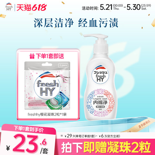 【立即抢购】菁华清可新内裤净女生内衣裤洗衣液抑菌祛血黄150ml - 封面