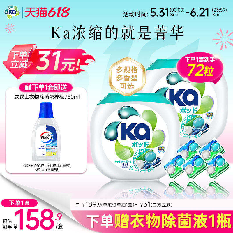 【立刻抢购】KA王子菁华四合一洗衣凝珠旅行便携装洁净除菌