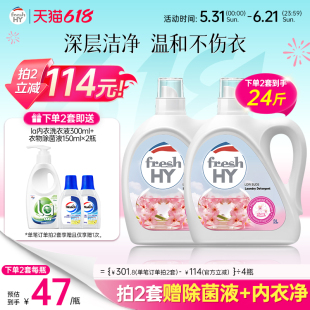 【数量拍2】菁华店freshHY清可新樱花洗衣液清新持久留香洁净