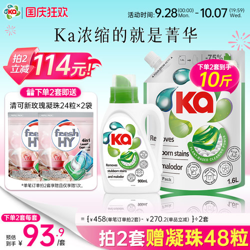 【数量填2】ka王子菁华洗衣液持久留香洁净洗护合一室内晾晒2.5L