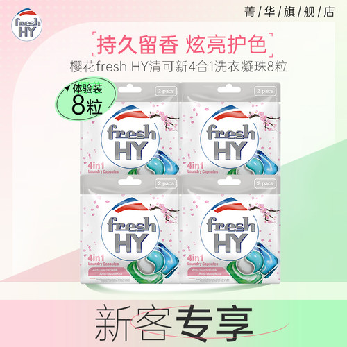 菁华at4in1玫瑰香洗衣凝珠