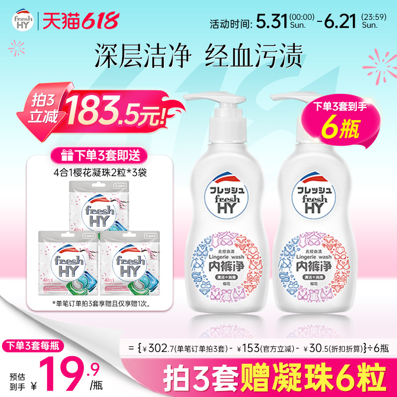 【数量拍3】菁华清可新樱花内裤净女士专用洗抑菌祛血渍150ml*2瓶
