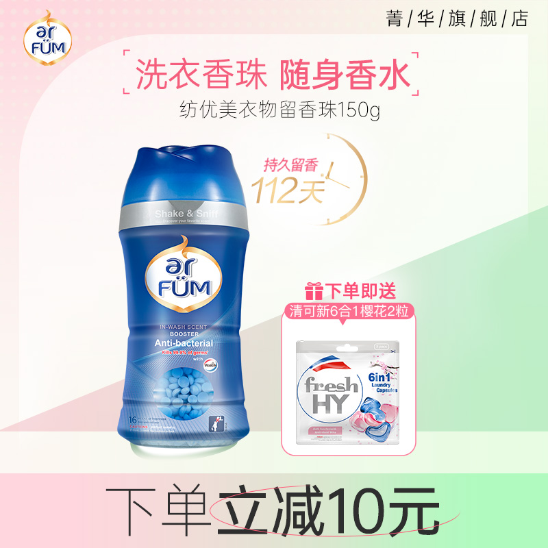 菁华店留香珠洗护衣持久留香