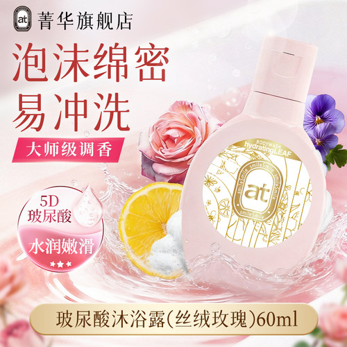 【天猫U先】菁华玻尿酸保湿沐浴露（丝绒玫瑰）60ml 小样体验装
