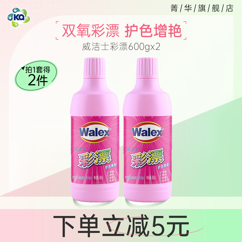 杀菌洁白增艳彩漂威洁士