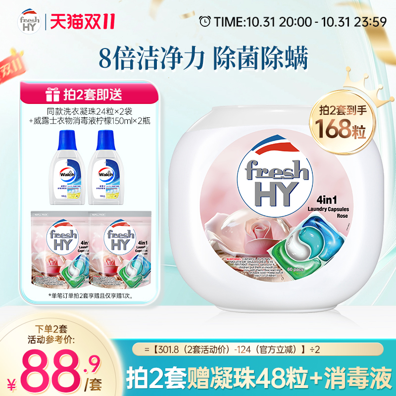 【数量拍2】菁华清可新除菌除螨4合1凝珠洗衣珠持久留香洗衣液