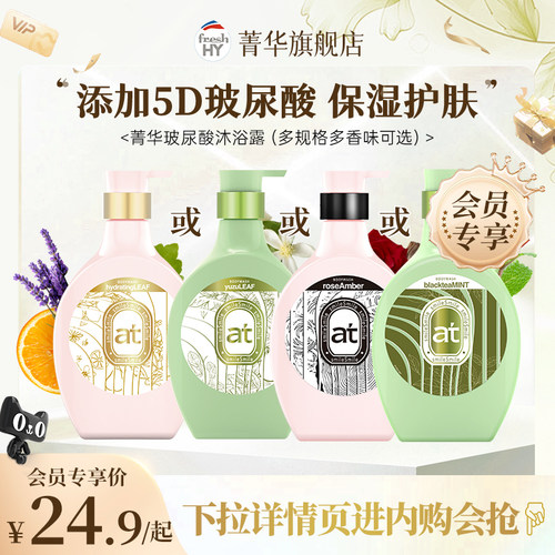 菁华玻尿酸沐浴露60ml/550ml