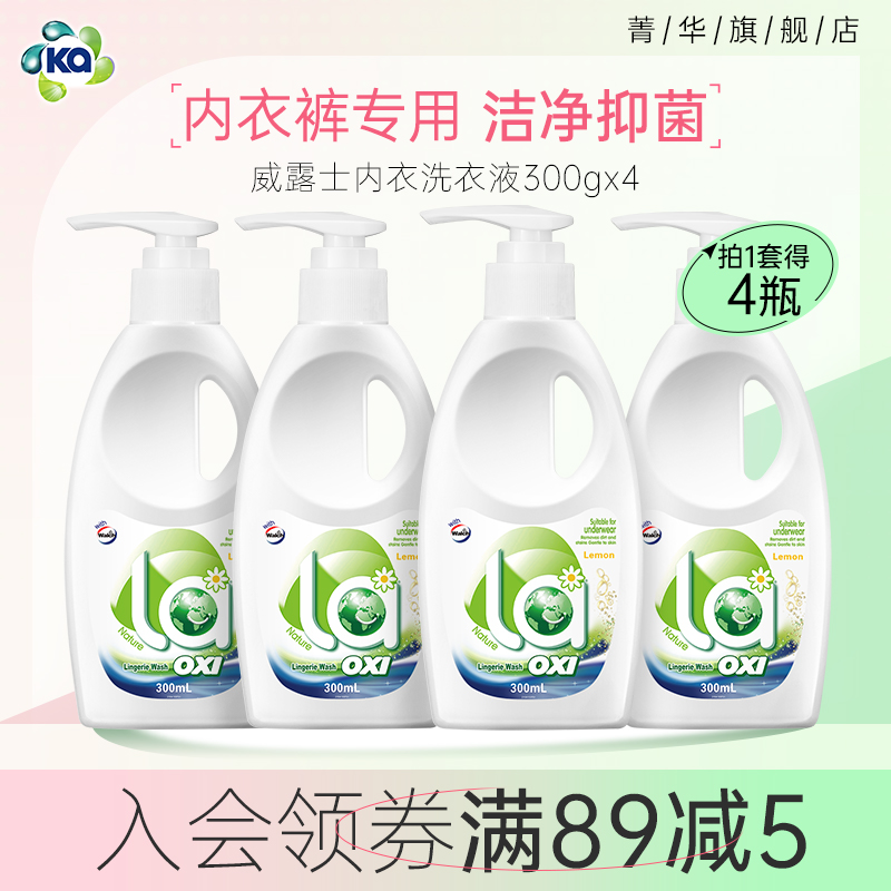 la威露士内衣裤专用洗衣液手洗专用除抑菌持久留香套装可选