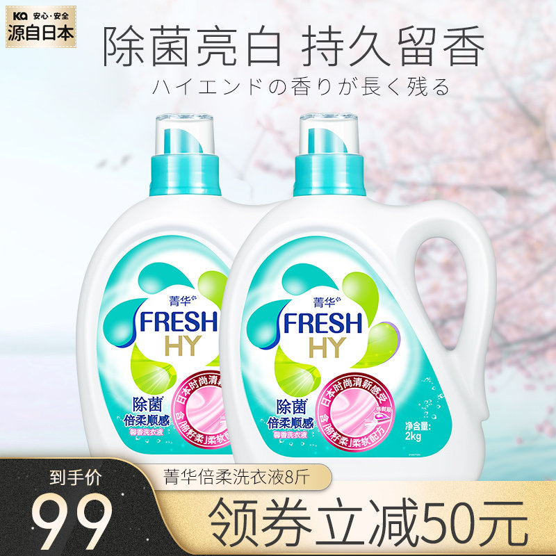 菁华倍柔洗衣液8斤装洗护合一倍柔洁净多效合一爆款套装正品包邮