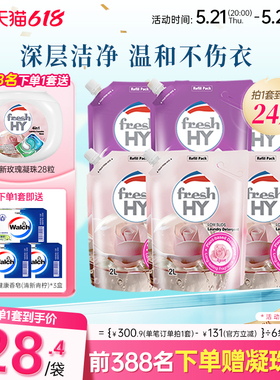 【立即加购】24斤！菁华freshHY清可新洗衣液多效合一留香洗衣液