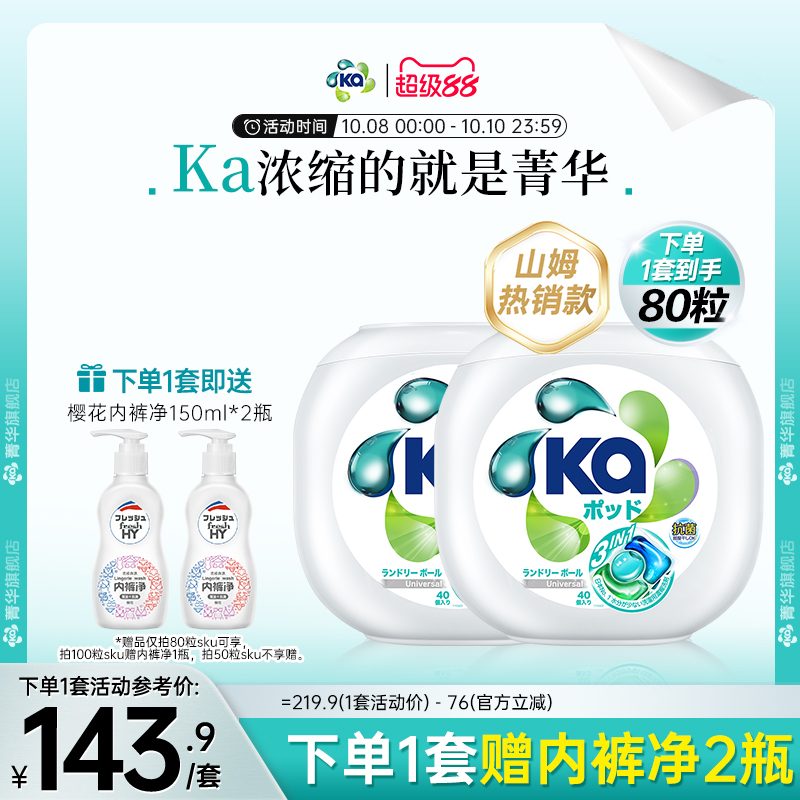 ka洗衣珠 清新青草香