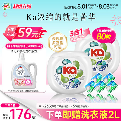 ka洗衣珠 清新青草香