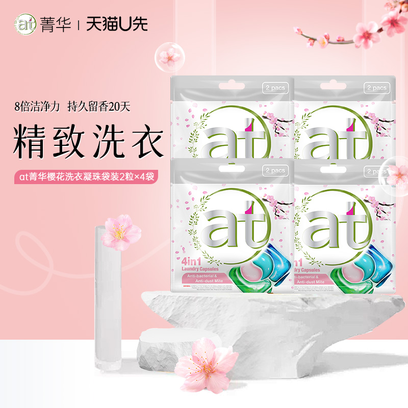 天猫菁华樱花洗衣凝珠8粒