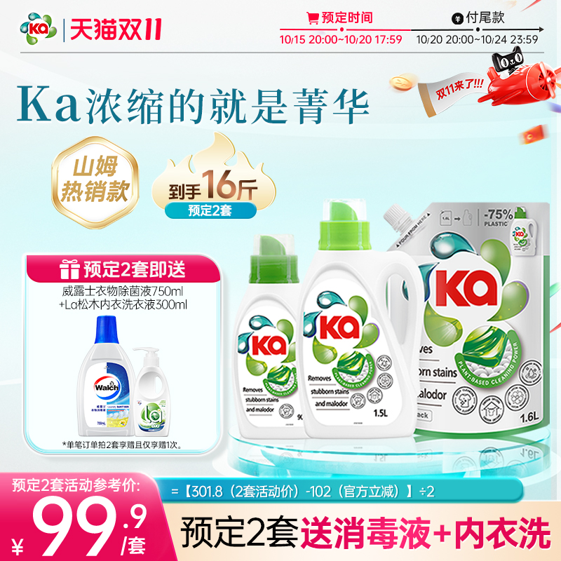 【付定2套】ka王子菁华洗衣液持久留香洁净洗护合一室内晾晒套装