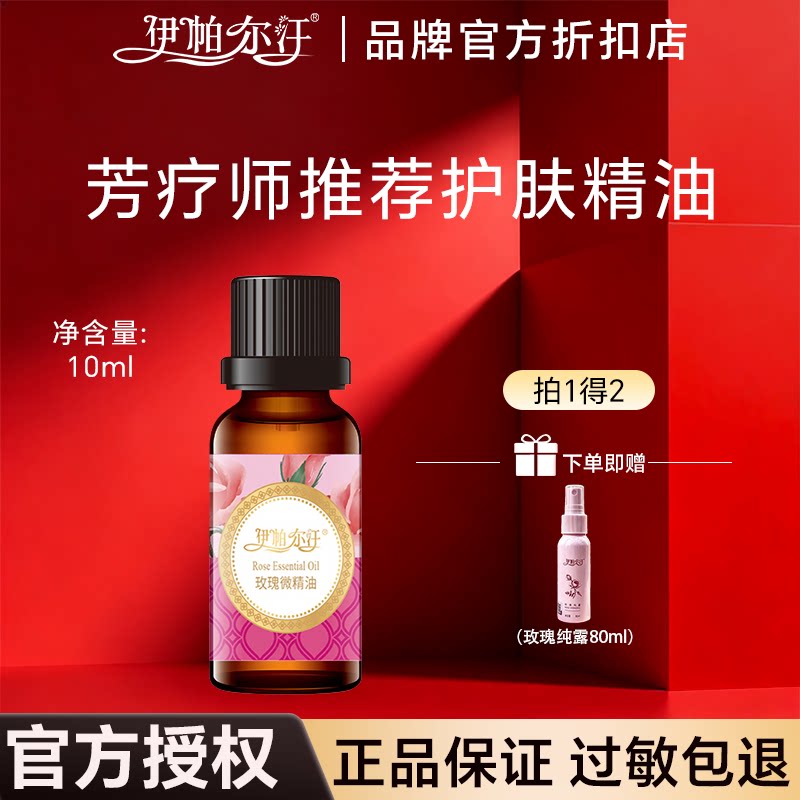伊帕尔汗玫瑰微精油复方精油按摩
