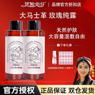 福瑞达新疆伊帕尔汗大马士革玫瑰纯露补水喷雾爽肤水大瓶官方授权