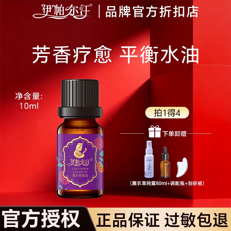 薰衣草精油单方精油伊帕尔汗按摩