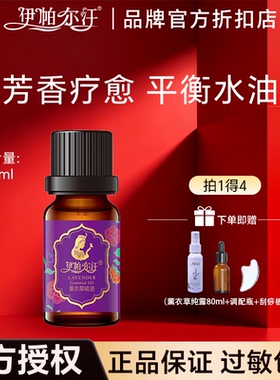 薰衣草精油单方精油伊帕尔汗按摩