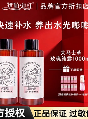 伊帕尔汗玫瑰纯露补水爽肤水干敏