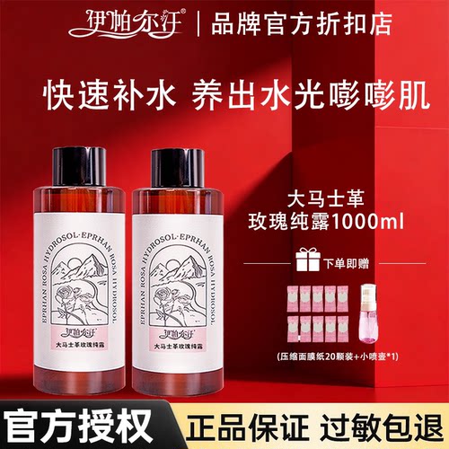 伊帕尔汗玫瑰纯露补水爽肤水干敏