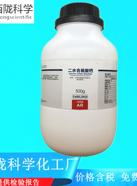 西陇科学化工 二水合硫酸钙 AR500g分析纯化学试剂CAS:10101-41-4