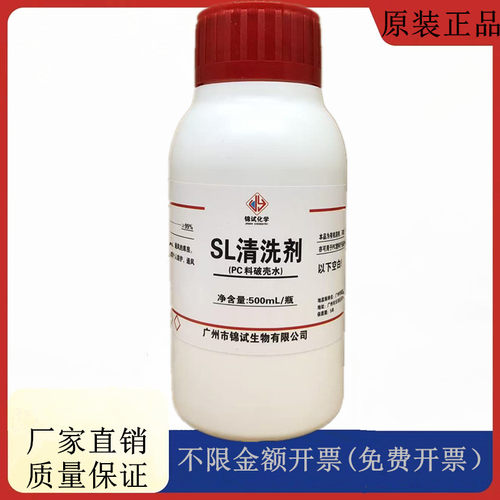 PC料充电头电源壳返修破壳水 A6破壳水 SL清洗剂PC料破壳水 500ml