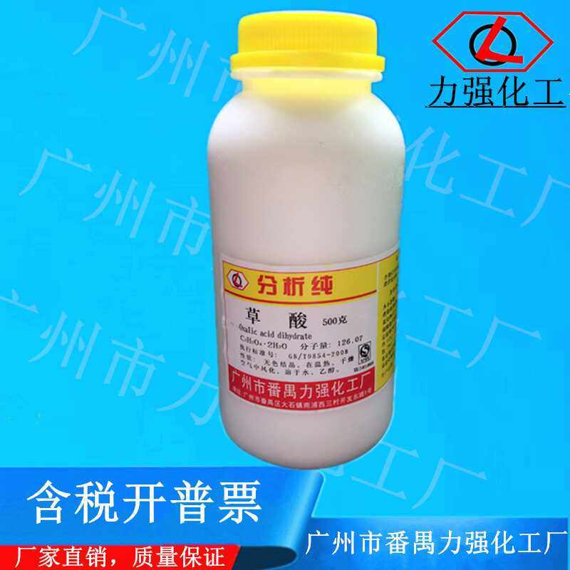 广州市番禺力强化工厂 草酸 AR500g分析纯化学试剂6153-56-6
