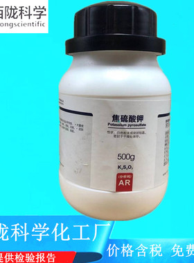 西陇科学化工 焦硫酸钾 AR500g/瓶 分析纯化学试剂 CAS:7790-62-7