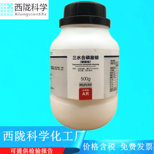 西陇科学化工 磷酸三铵 磷酸铵 AR分析纯500克 CAS:25447-33-0