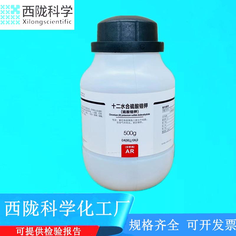 科学化工 十二水合硫酸铬钾 AR500g分析纯试剂CAS:7788-99-0 工业油品/胶粘/化学/实验室用品 试剂 原图主图