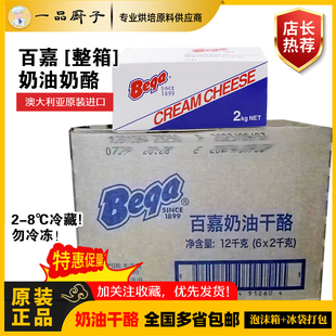 整箱更優(yōu)惠 6盒 澳洲進(jìn)口百嘉奶油奶酪必佳奶油芝士蛋糕必2kg