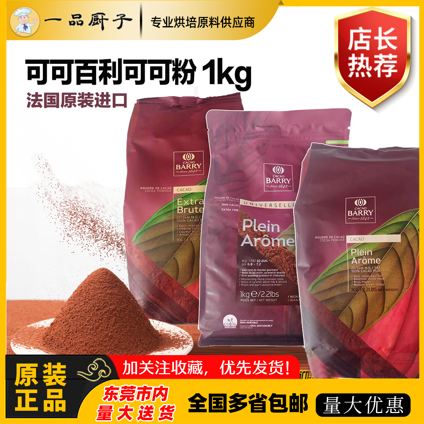 法国进口可可百利防潮