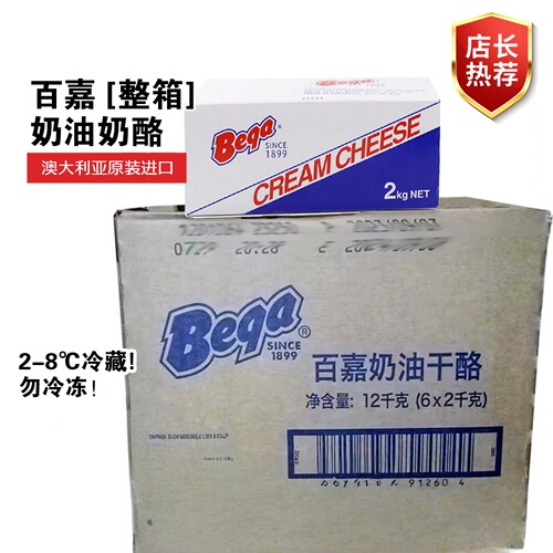 百嘉芝士蛋糕烘焙原料奶油奶酪