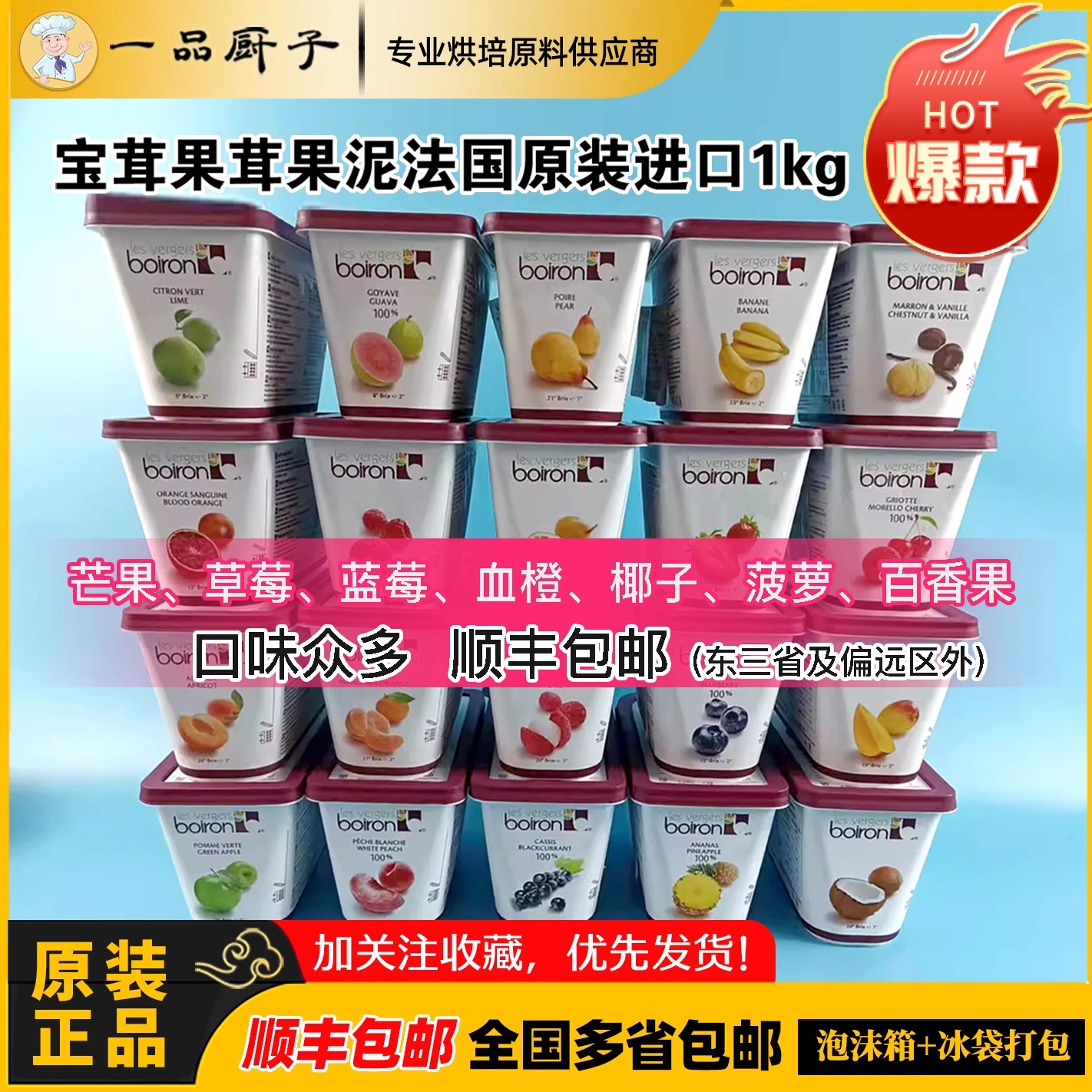 宝茸 果茸 果泥 芒果草莓蓝莓血橙椰子菠萝百香果果泥法国原装1kg