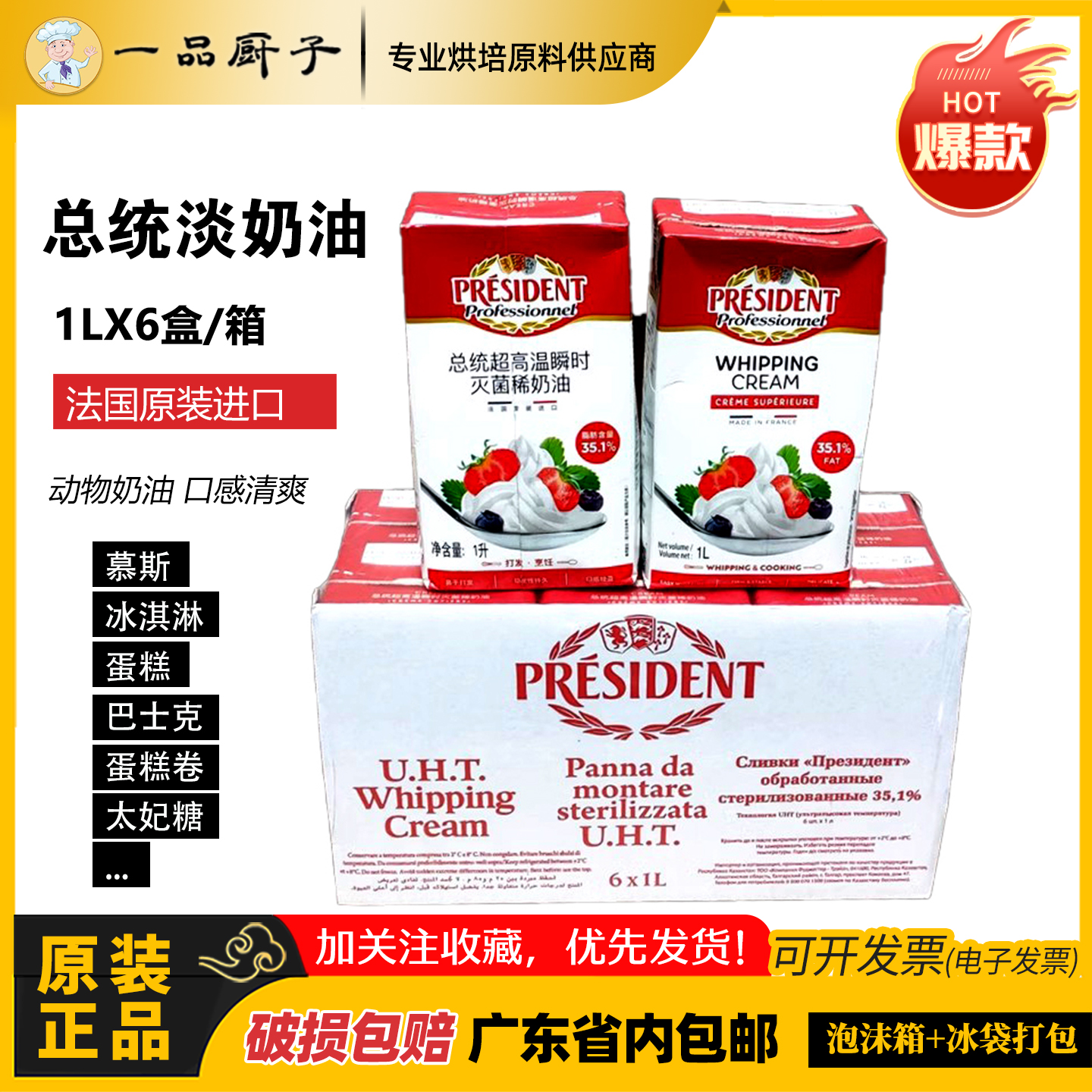 总统淡奶油1l稀奶油整箱优惠