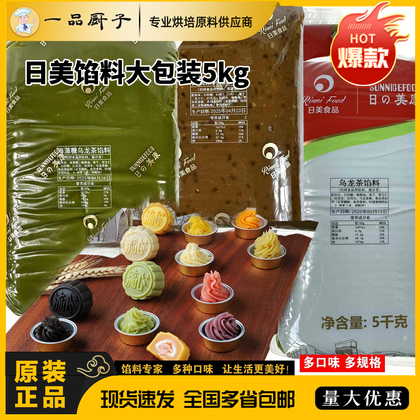 日美馅料蛋黄酥 乌龙茶 龙井茶大红袍奶黄广式月饼馅料 5kg大包装