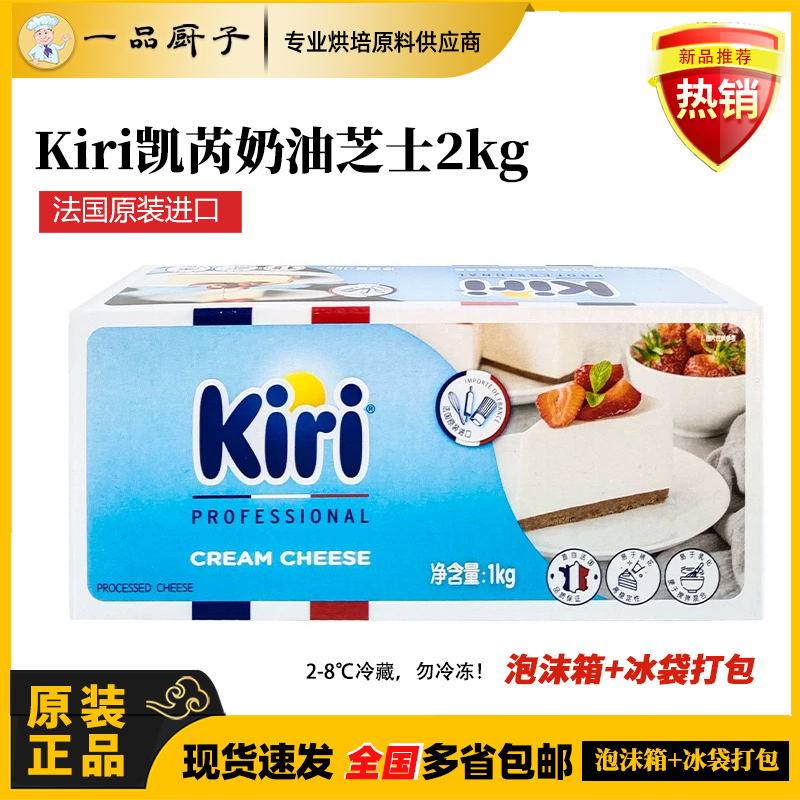 kiri法国蛋糕奶油芝士现货现发