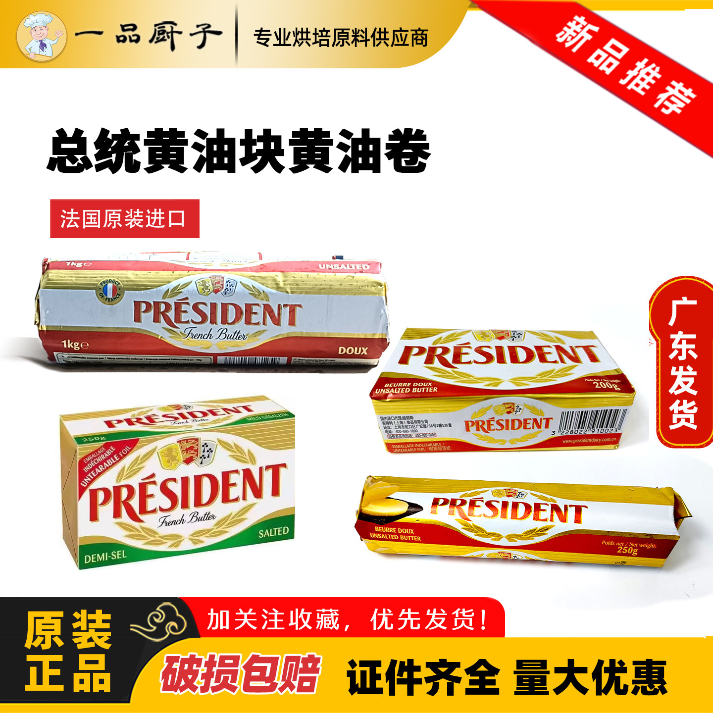 总统黄油块黄油卷250g淡味咸味动物发酵性黄油面包蛋糕曲奇烘焙料
