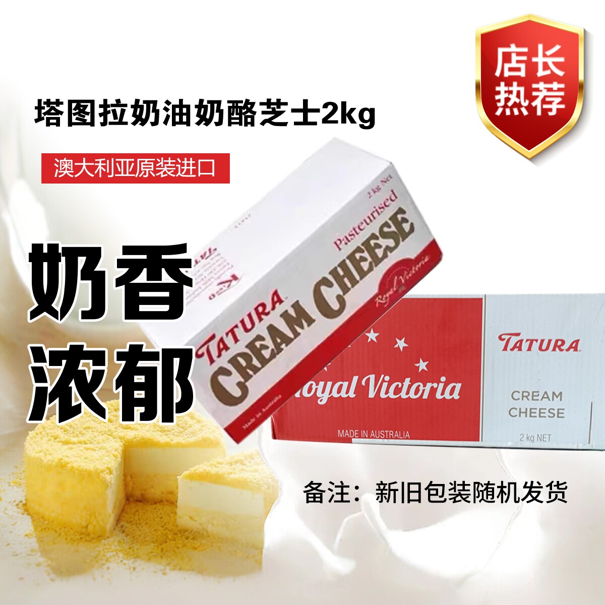 澳洲 塔图拉 奶油奶酪芝士2kg 蛋糕原料 烘焙原装 澳大利亚