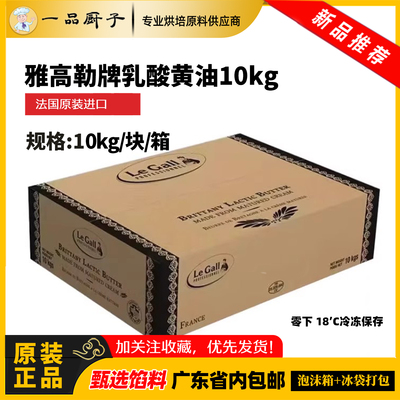 法国进口雅高勒乳酸黄油10kg 原制干酪芝士乳酪奶盖芝士蛋糕原料