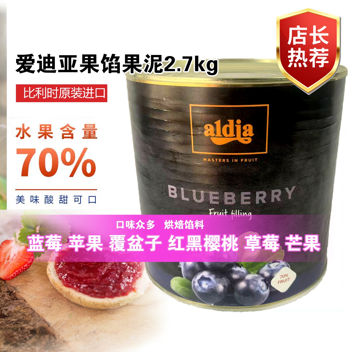 爱迪亚 蓝莓 苹果 覆盆子 红黑樱桃 草莓 芒果 果馅果泥2.7kg原装