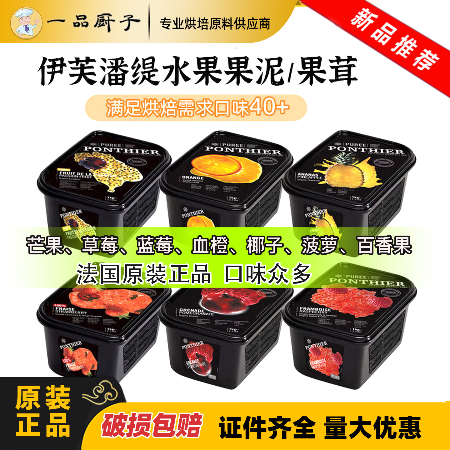 伊夫潘缇速冻果茸果泥1kg法国原装进口蛋糕冰沙奶昔奶茶店果酱